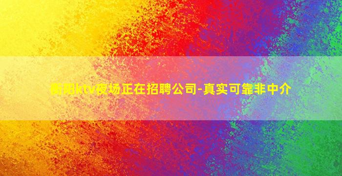 丹东KTV招聘